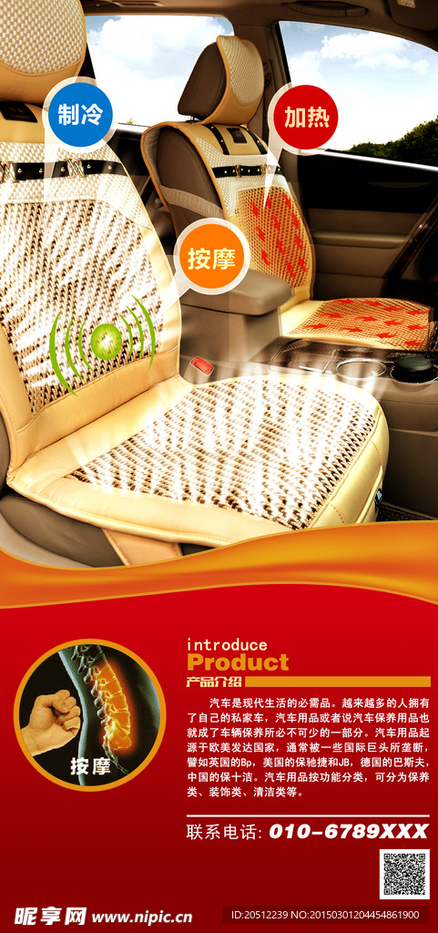 汽車用品 海報