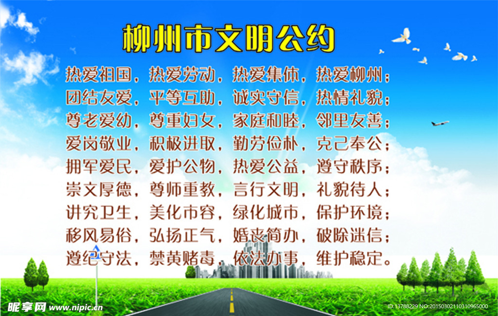 柳州文明公約