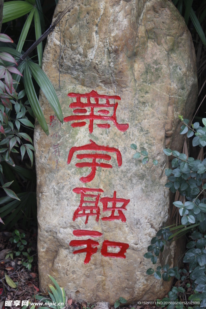 氣宇融合