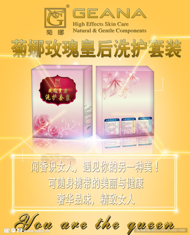 化妝品海報