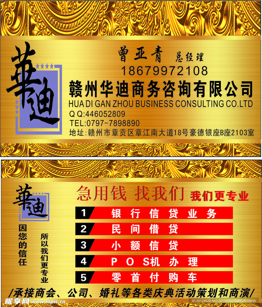 華迪名片