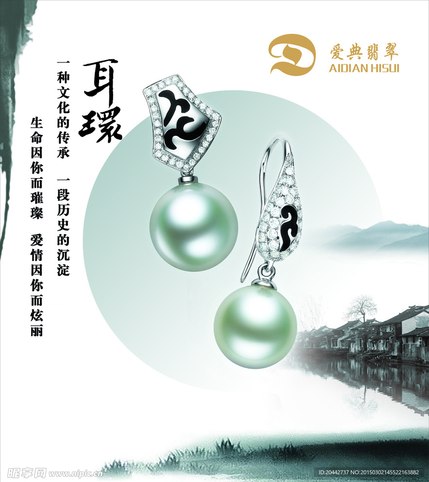 耳環首飾海報