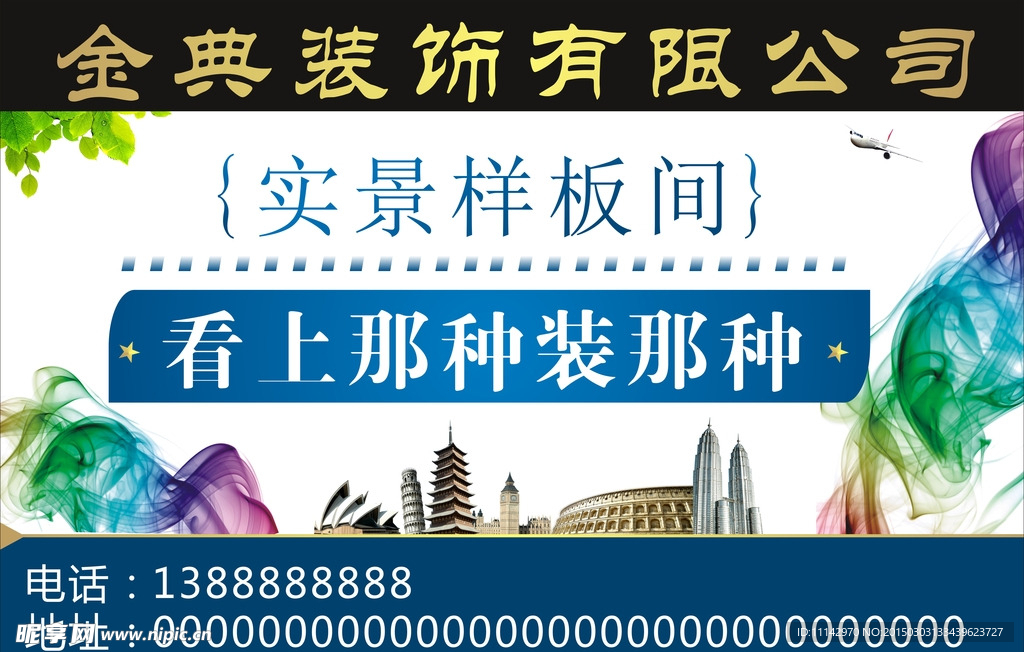 裝飾家裝