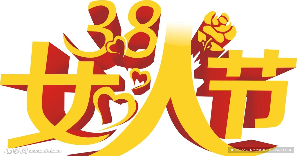 婦女節(jié)