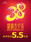 38妇女节淘宝活动促销海报