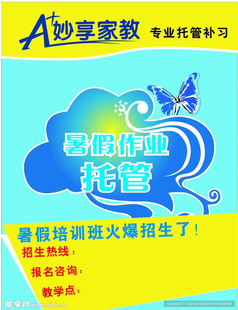 家教海報