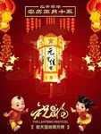 元宵節(jié)海報