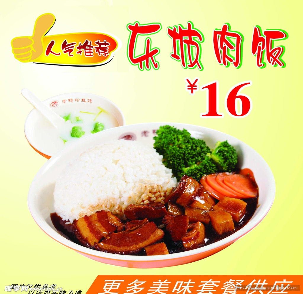 東坡肉