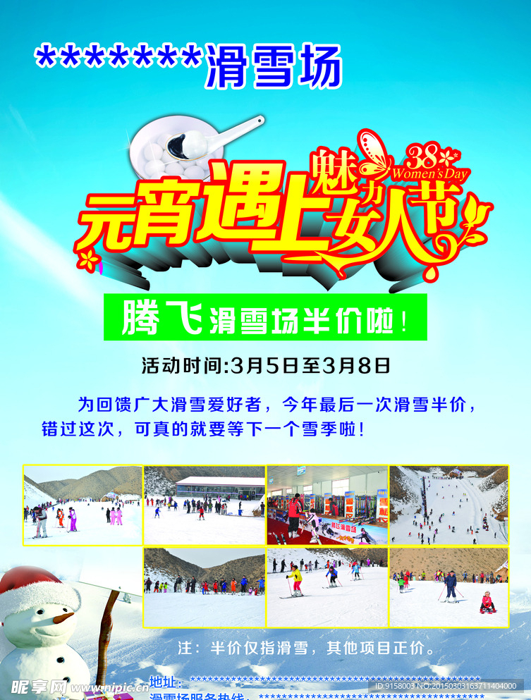 滑雪場