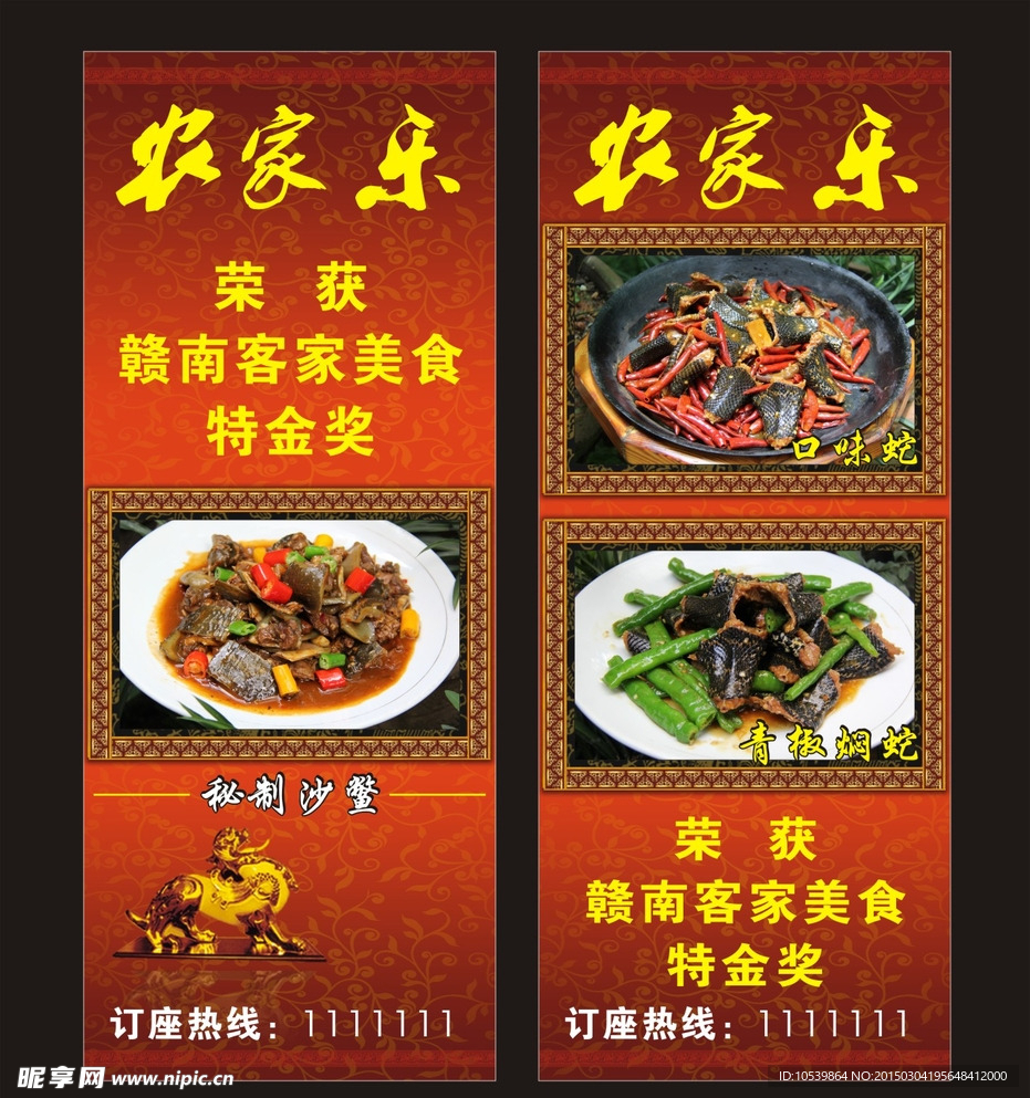 農家樂  客家美食