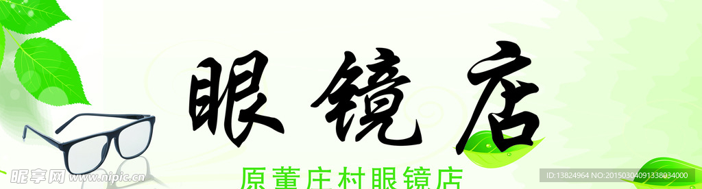眼鏡店