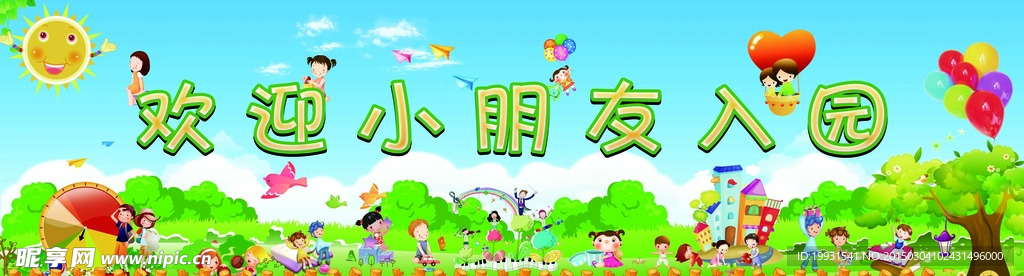 幼兒園開學背景