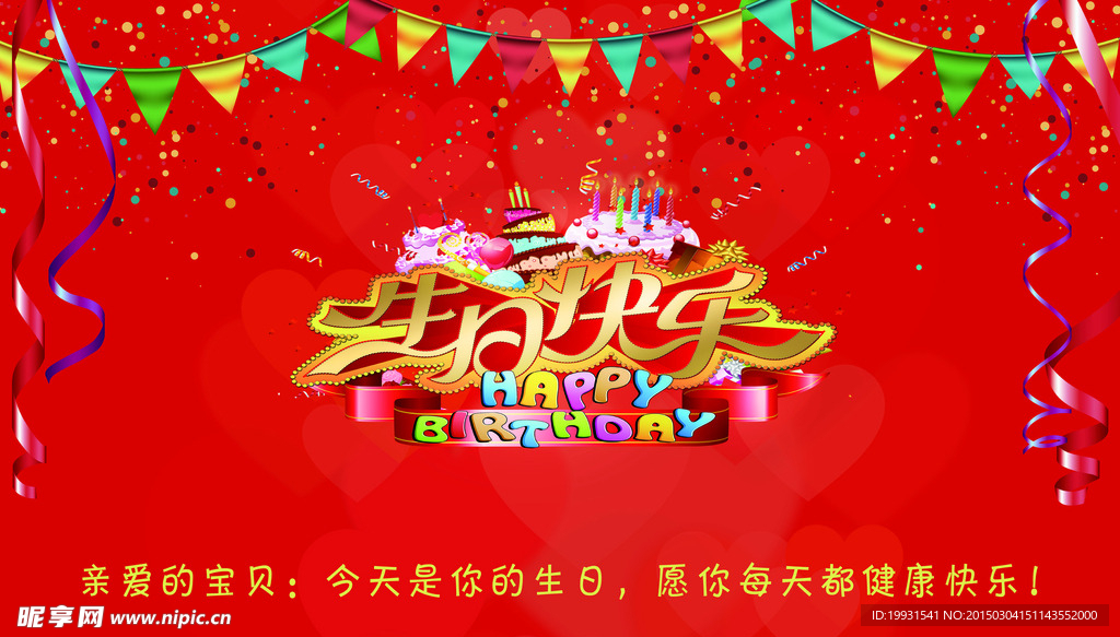 寶貝生日舞臺背景