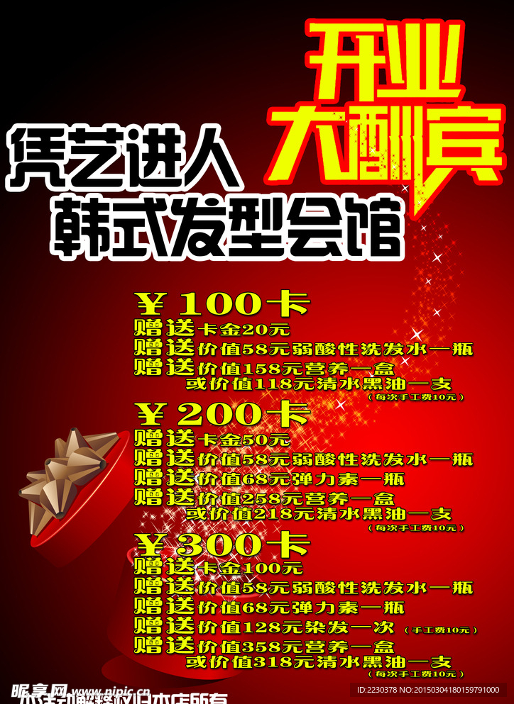 開業(yè)酬賓模版