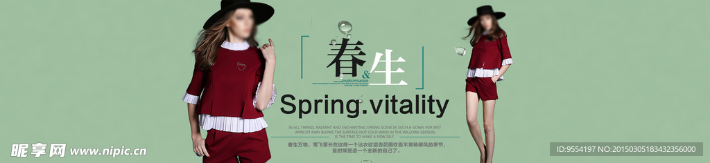 春季促銷海報