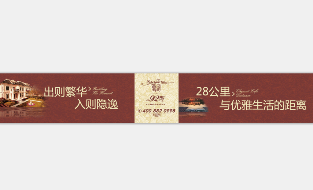 高檔別墅圍擋