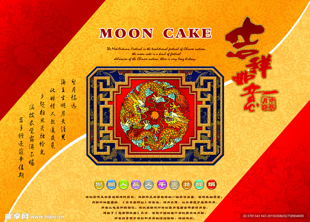 中秋月餅包裝設計