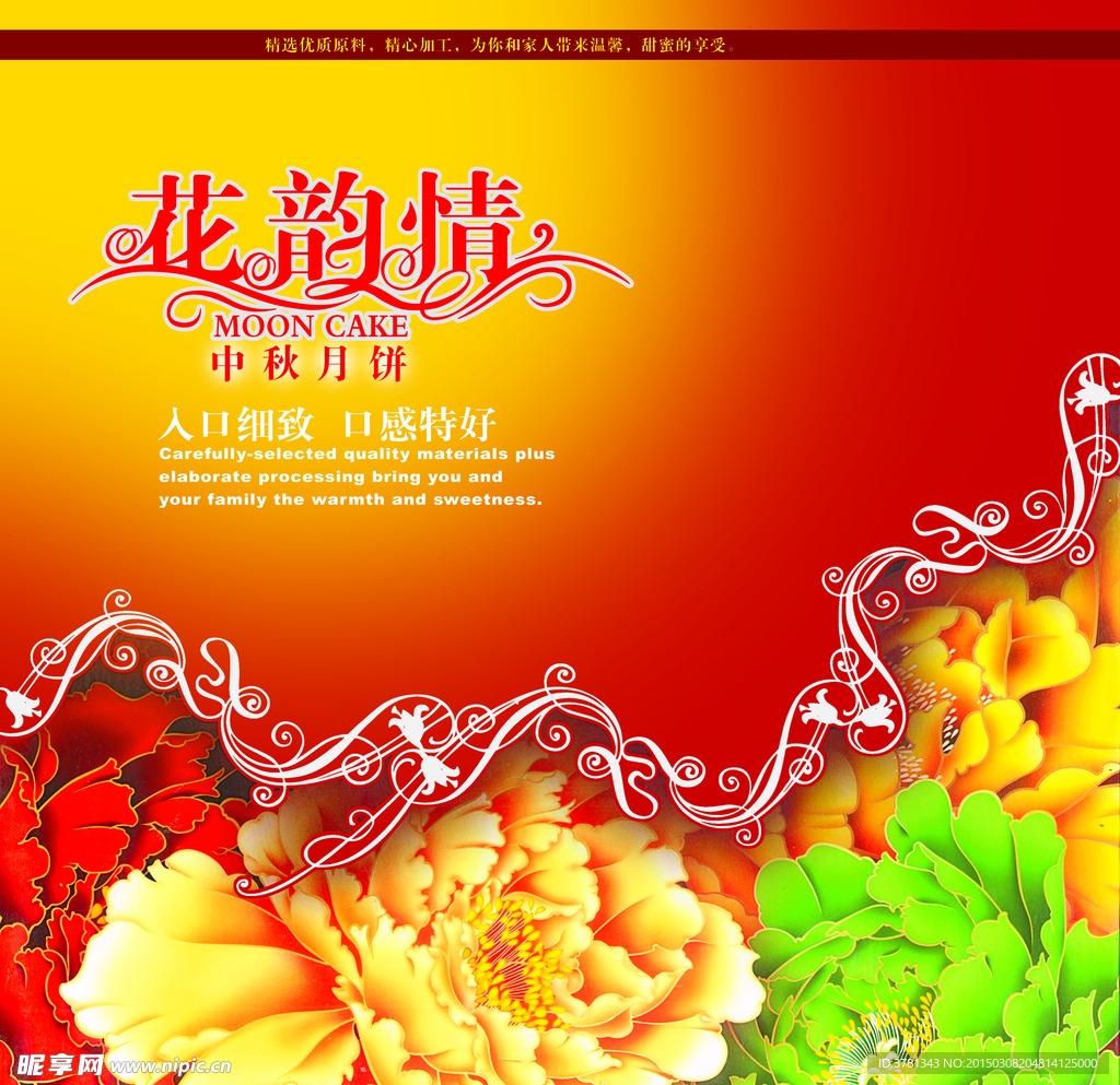 中秋月餅包裝設(shè)計(jì)