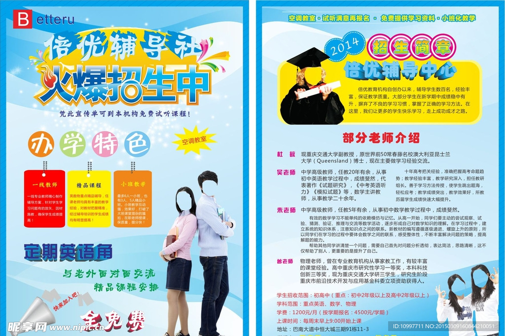 培訓班宣傳單