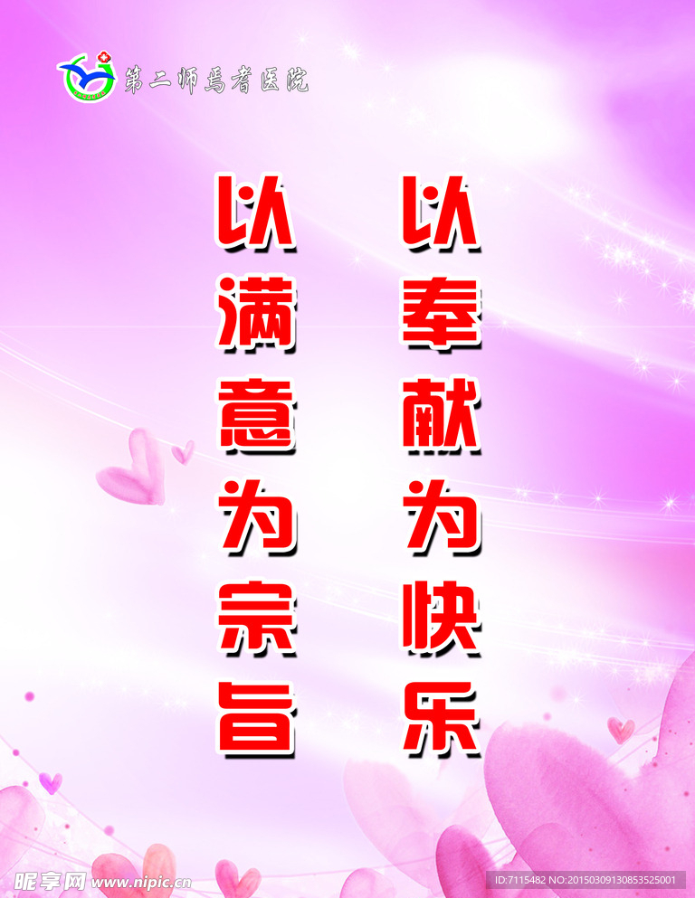 醫院文化