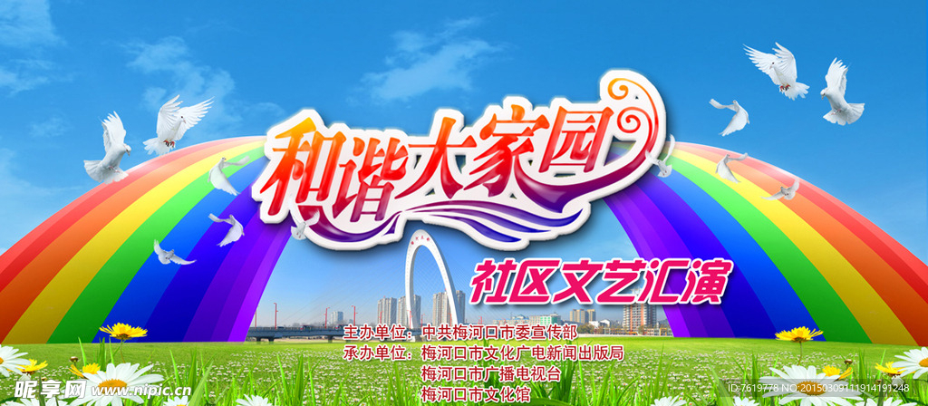 社區(qū)演出大屏幕