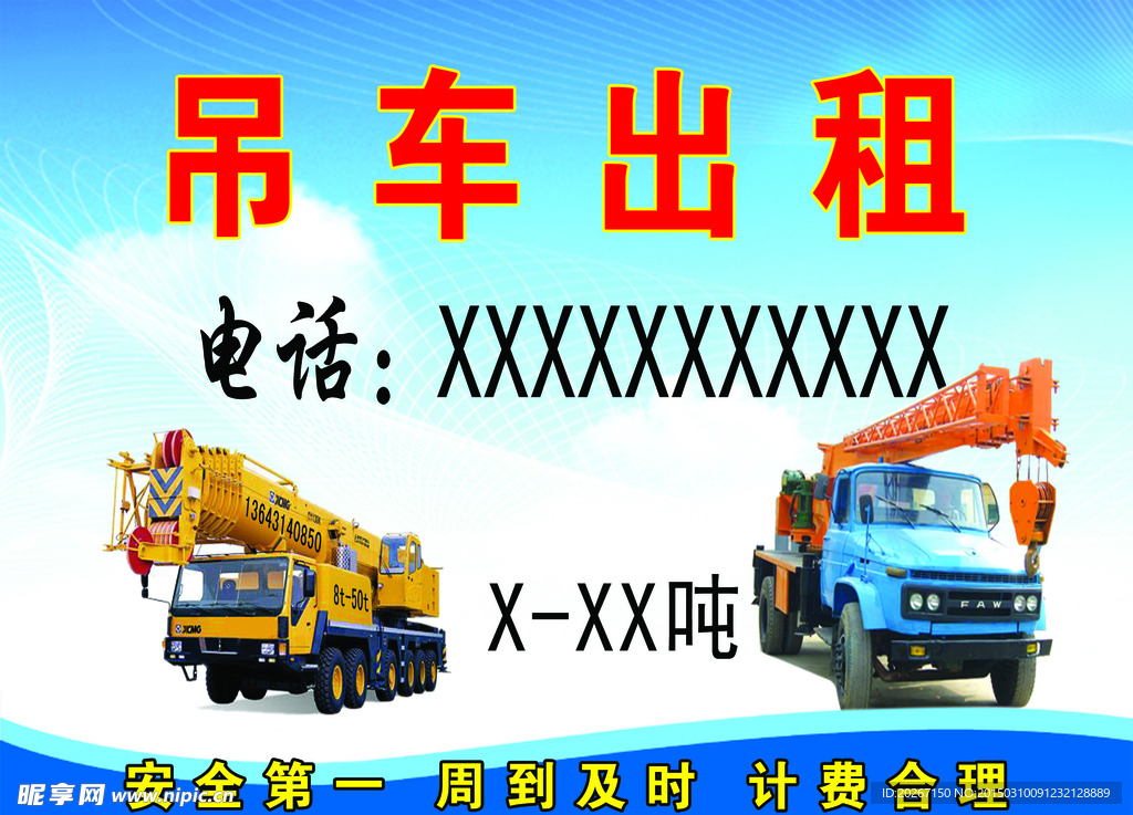 吊車出租