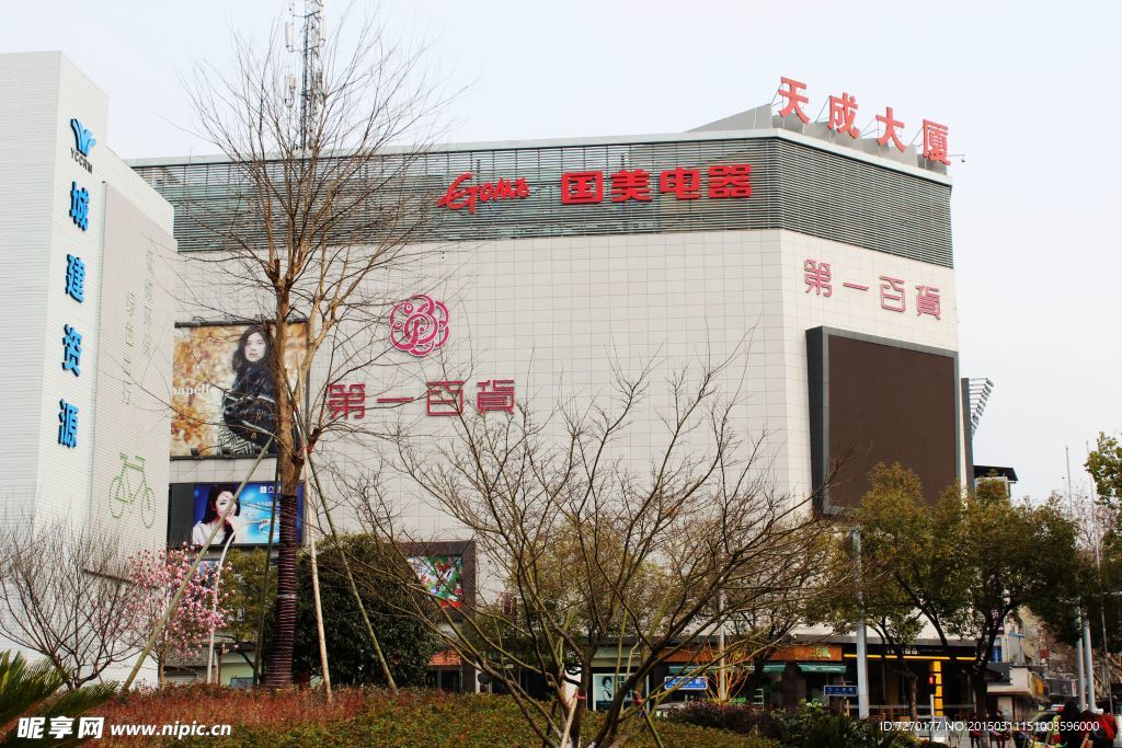 義烏天成大廈