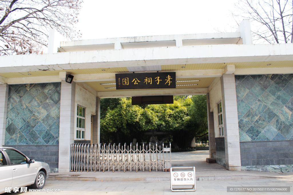 義烏孝子祠公園