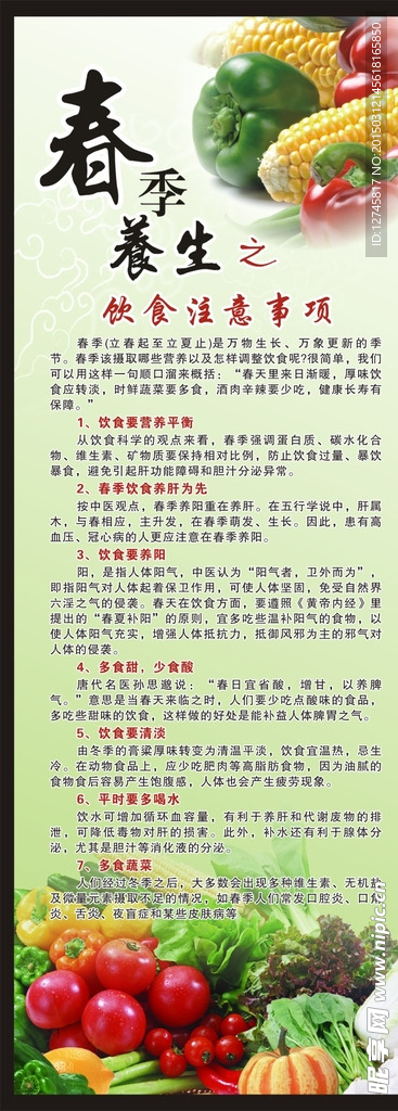 春季養(yǎng)生注意事項(xiàng)