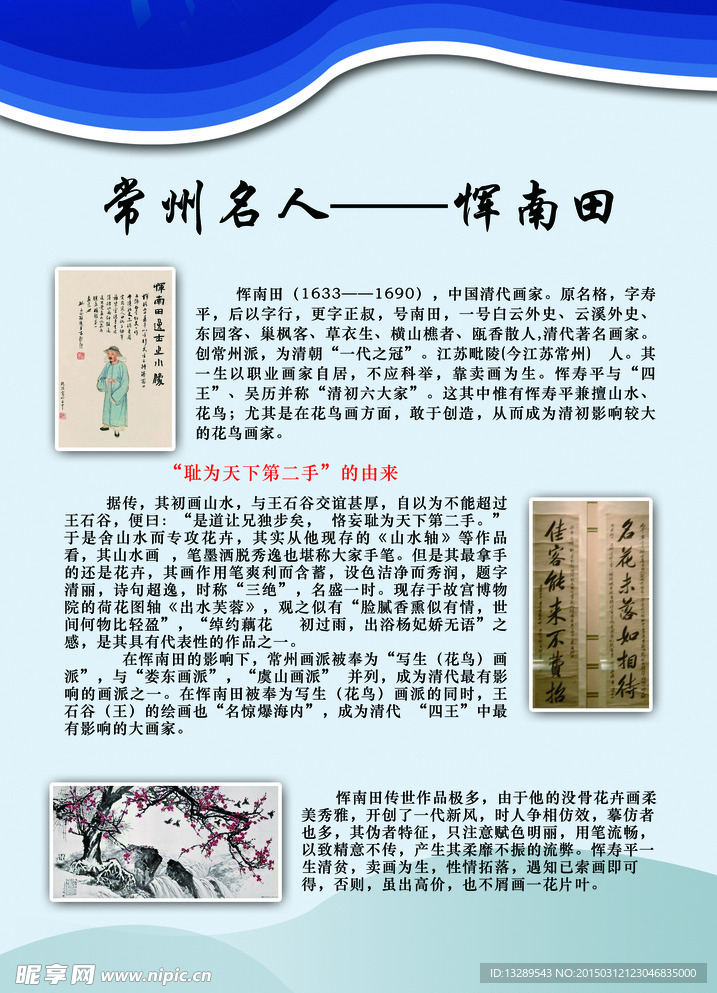 常州名人