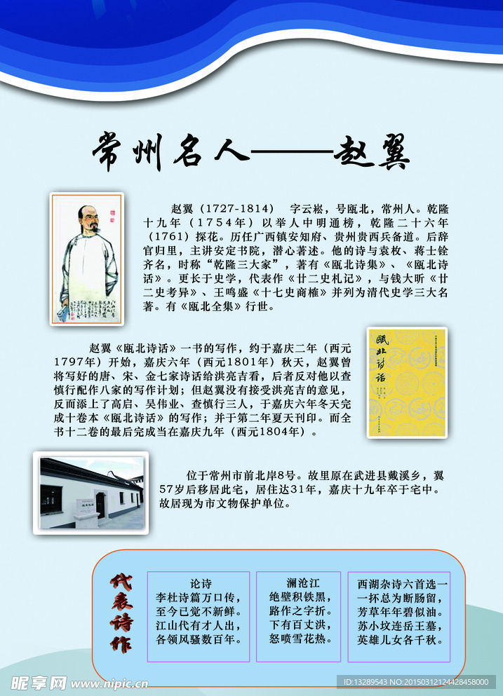 常州名人