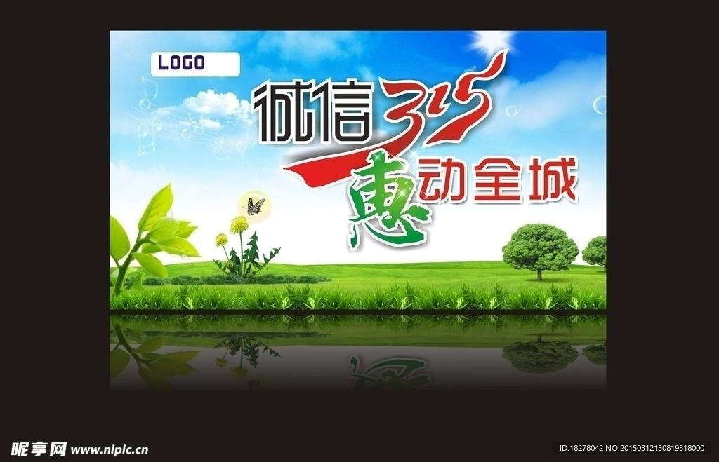 誠信315