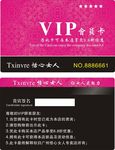 恬心女人VIP貴賓卡