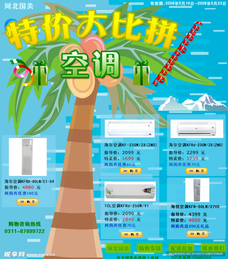 空调椰子树促销海报