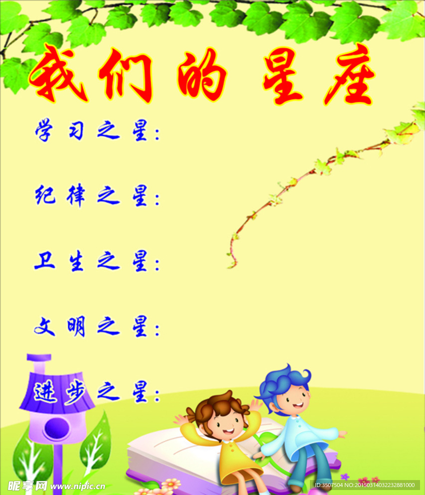 我們星座