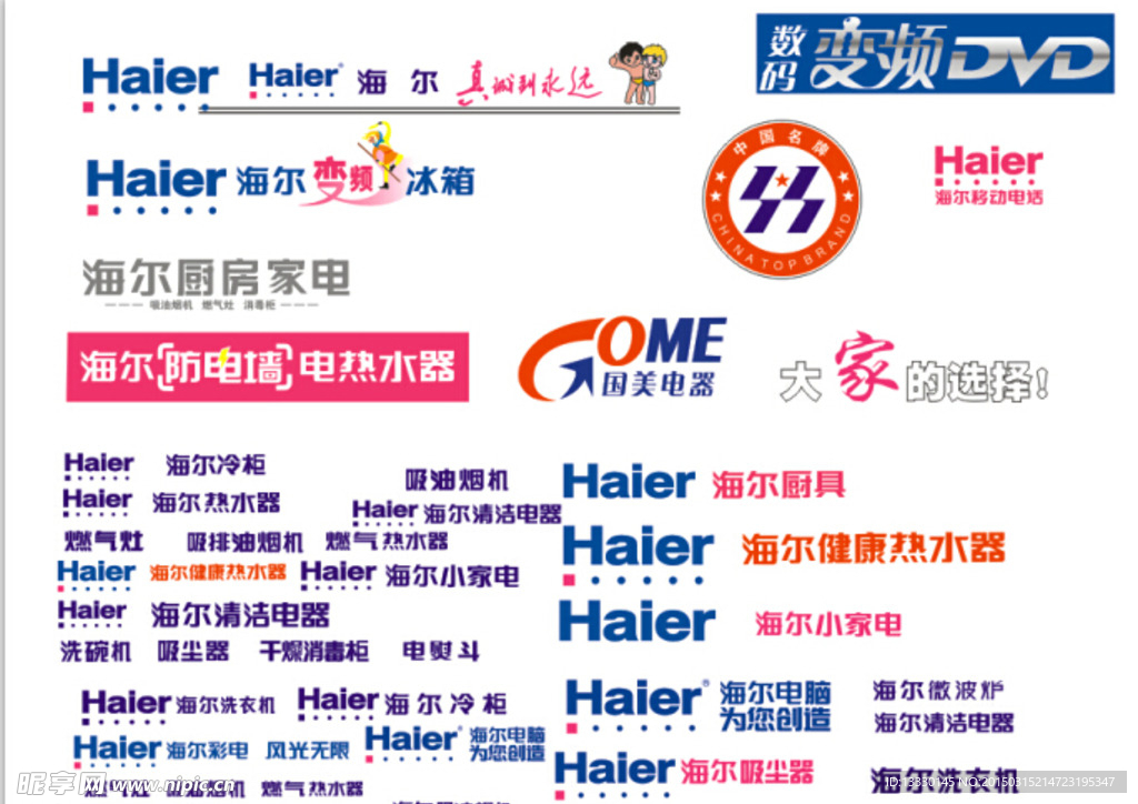 海爾標志 商標