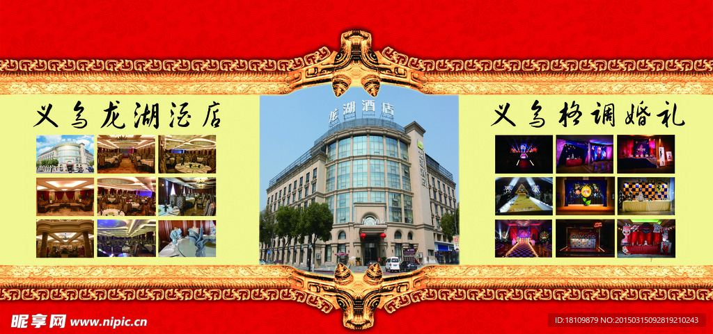 酒店海報