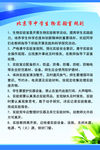 北京市中学生物实验室规则