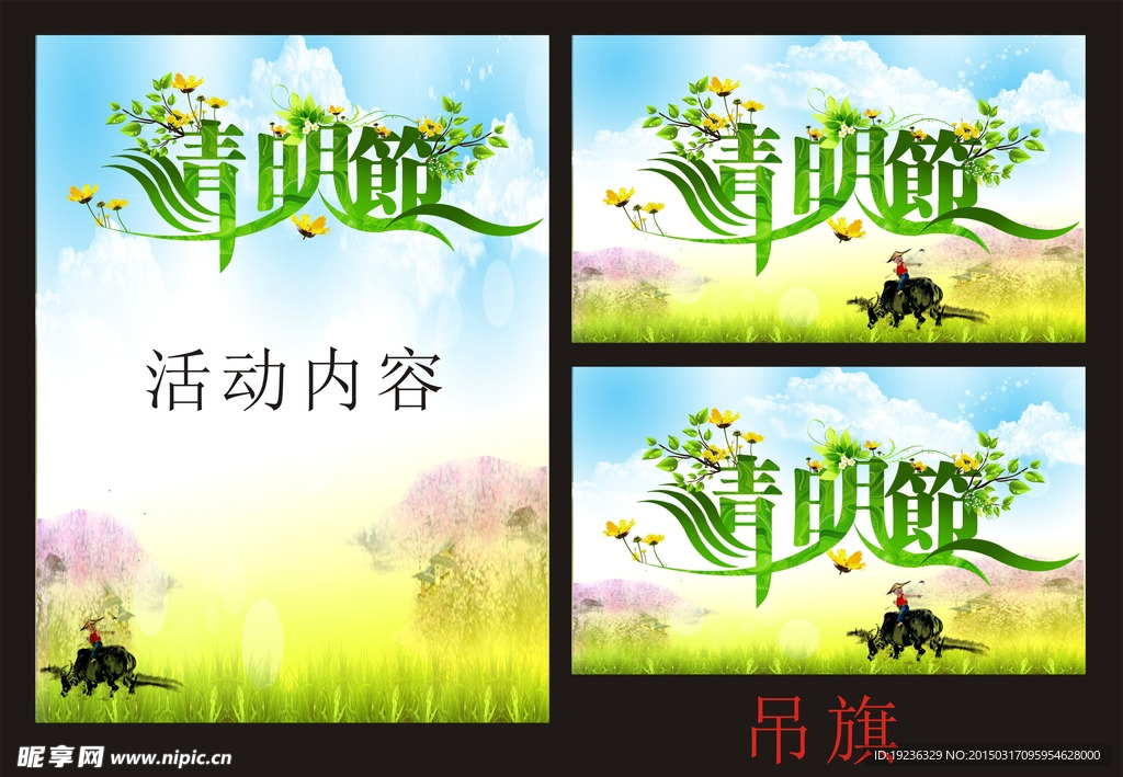 清明節(jié)