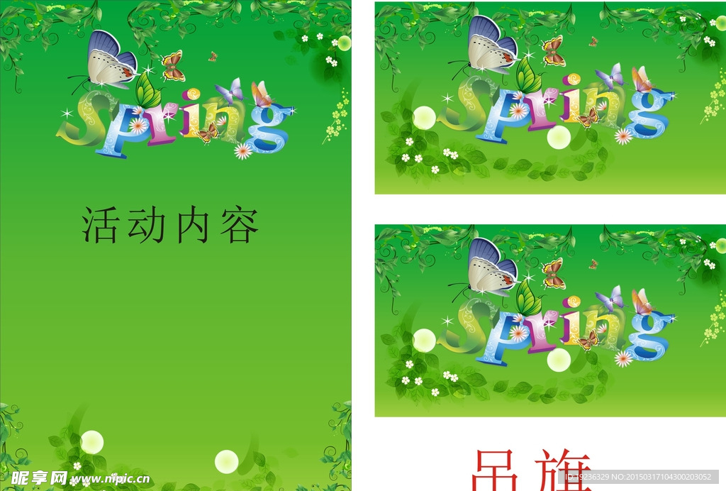 春季促銷