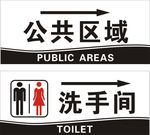 导示牌 洗手间 厕所