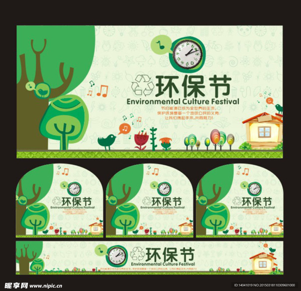 环保植物节海报免费下载