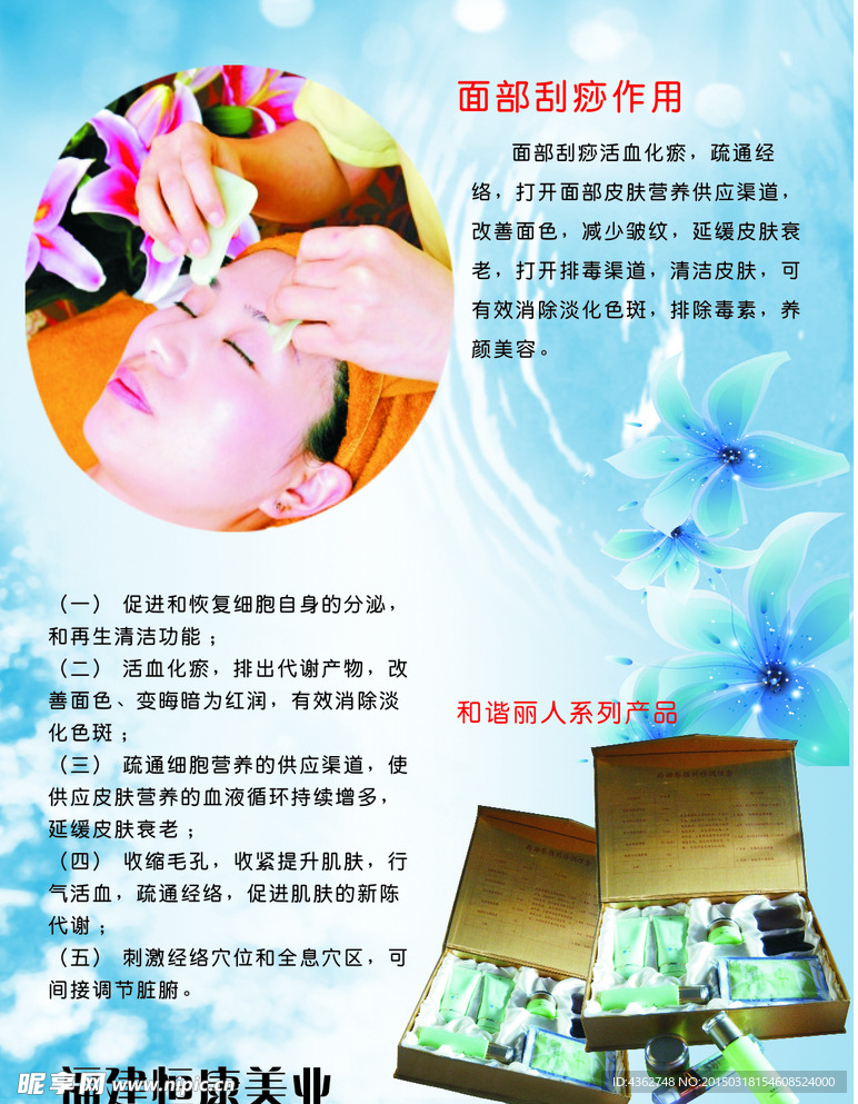 美容廣告
