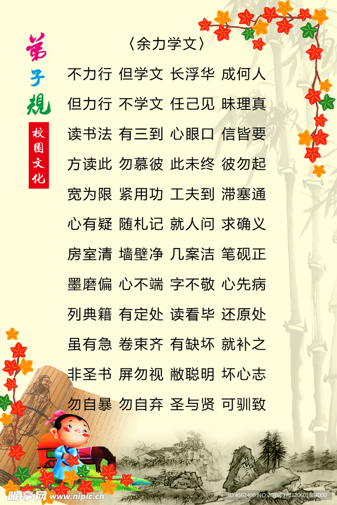 弟子规