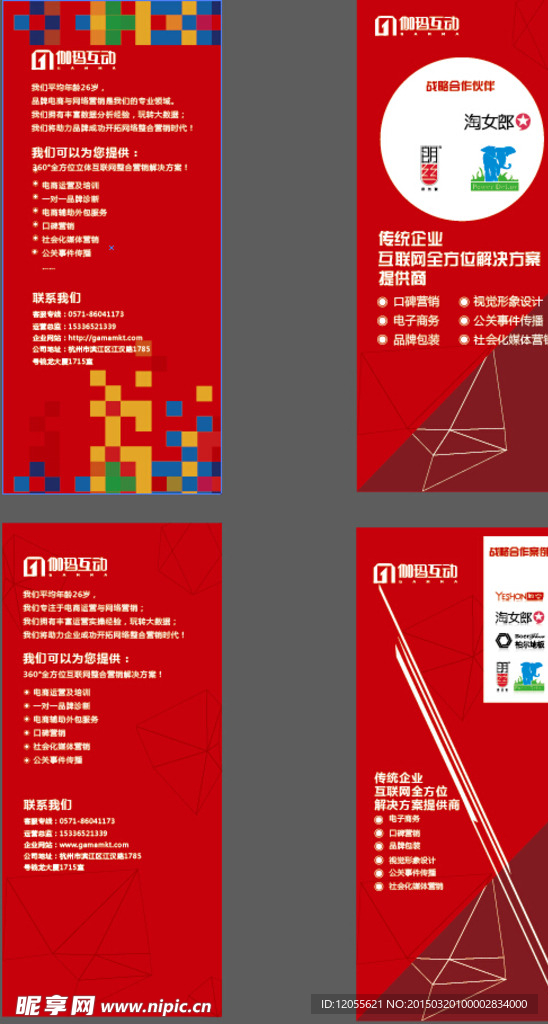 電商易拉寶
