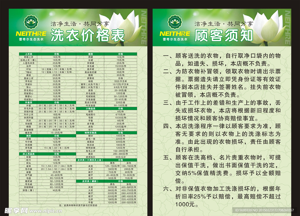 綠色洗衣價格表