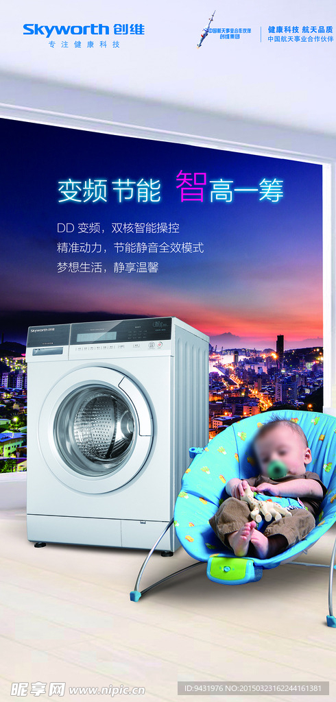 洗衣机促销展架PSD分层素材