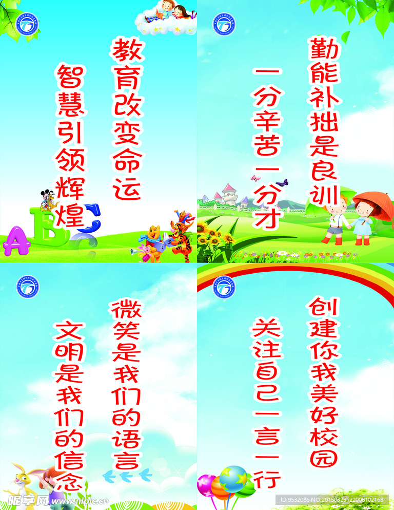 特殊學校標語