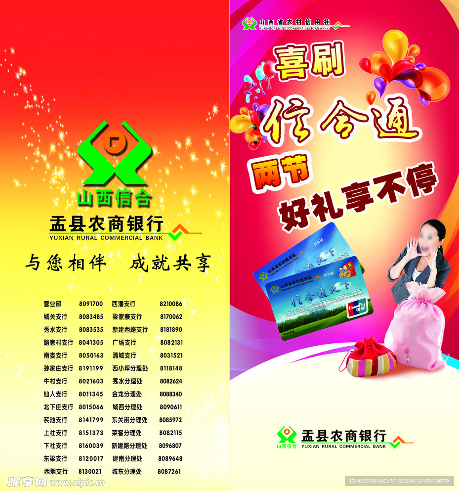 盂县农商银行银行卡宣传单