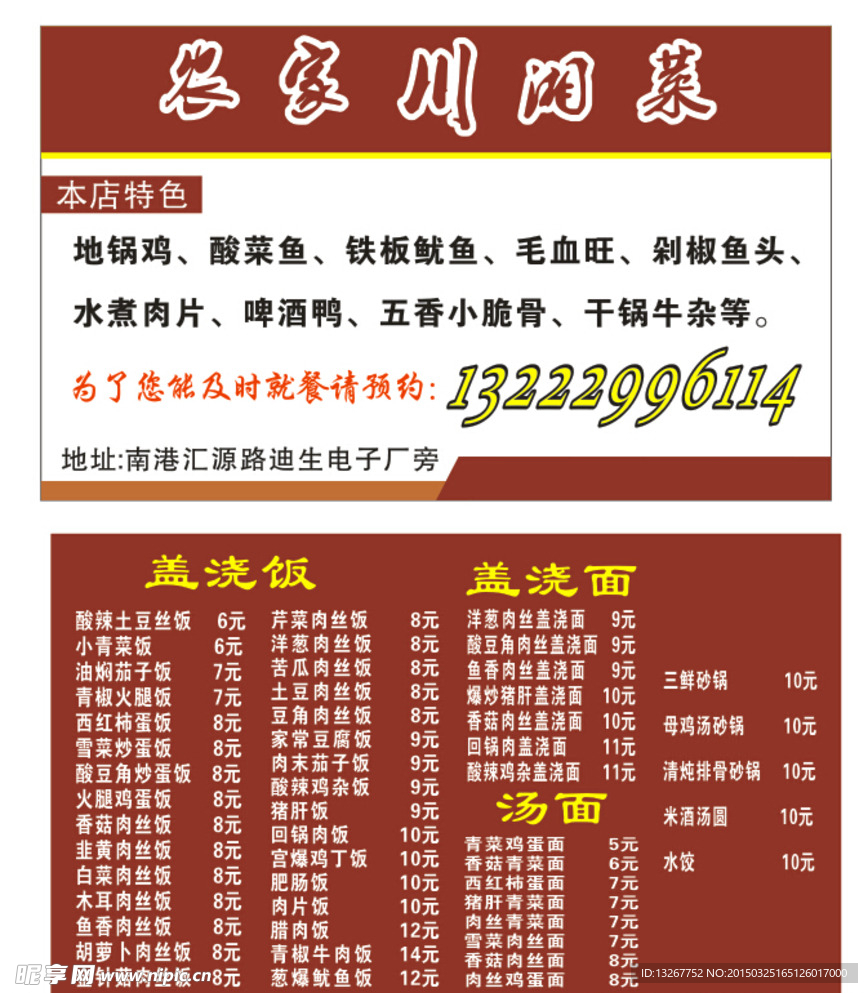 農家川名片